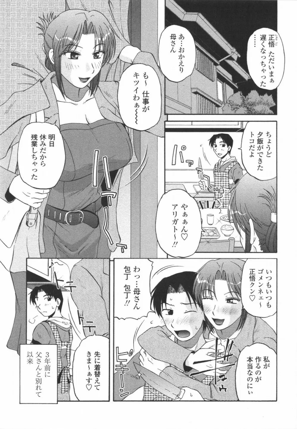 妻喰主義 Page.8