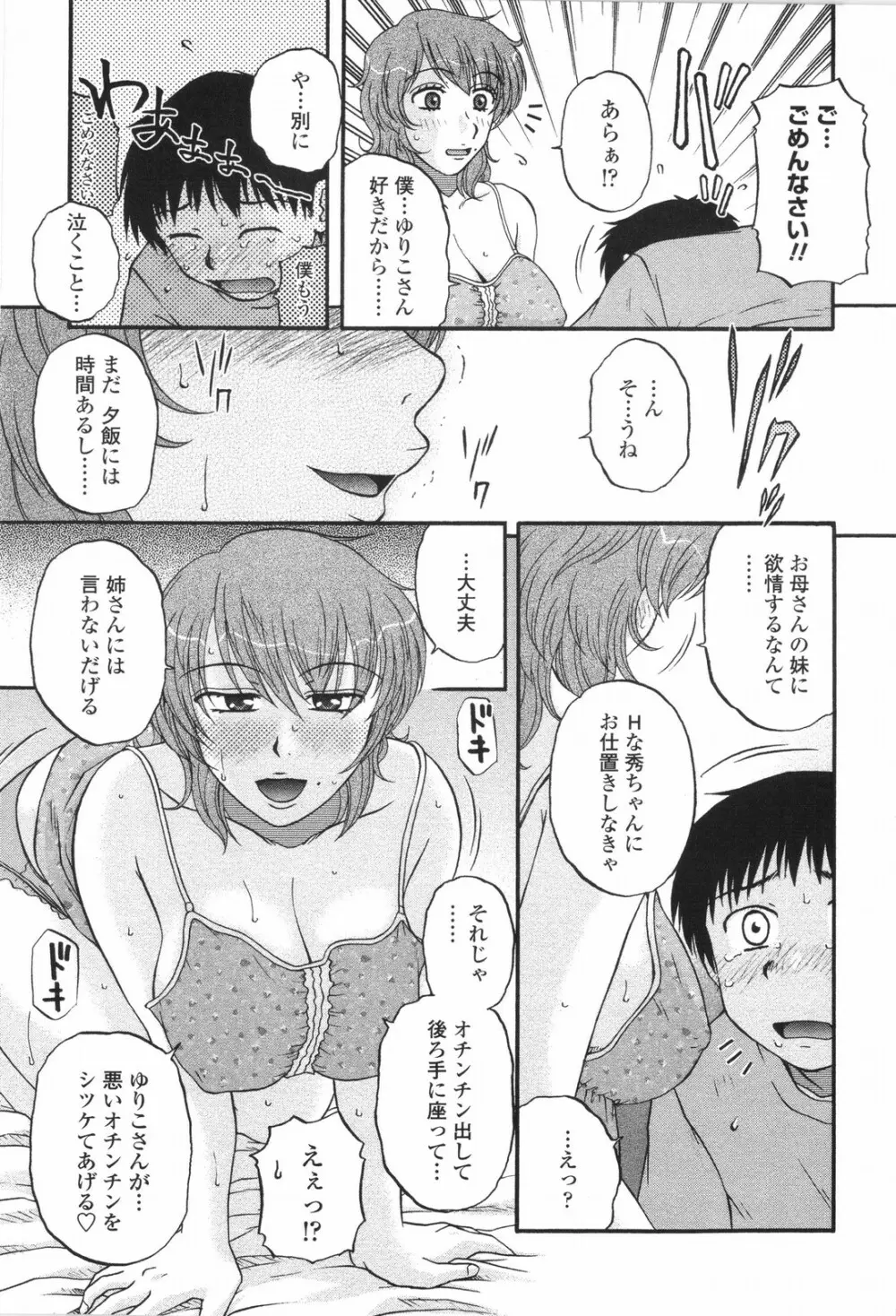 妻喰主義 Page.80