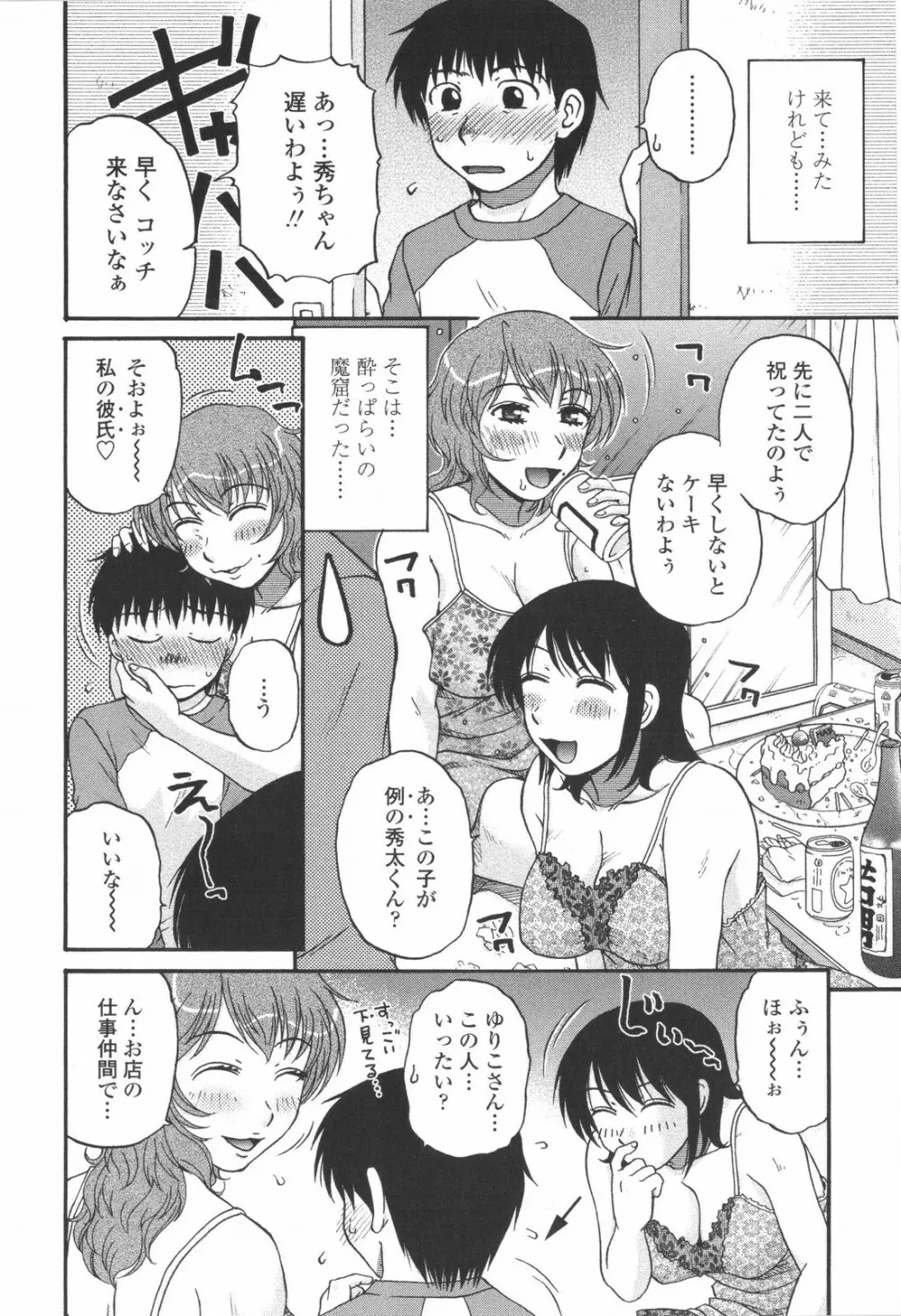 妻喰主義 Page.97