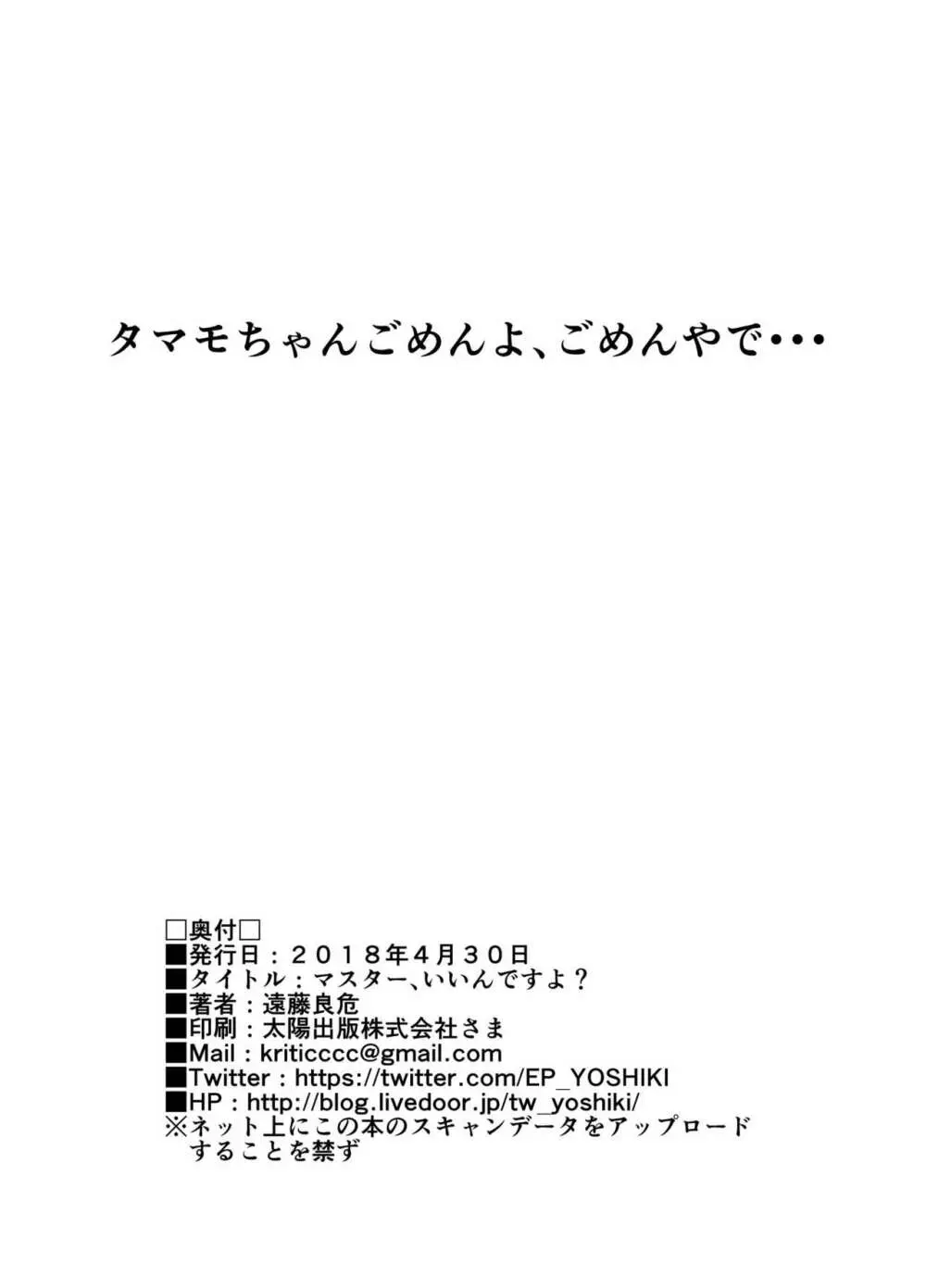 マスター、いいんですよ? Page.25