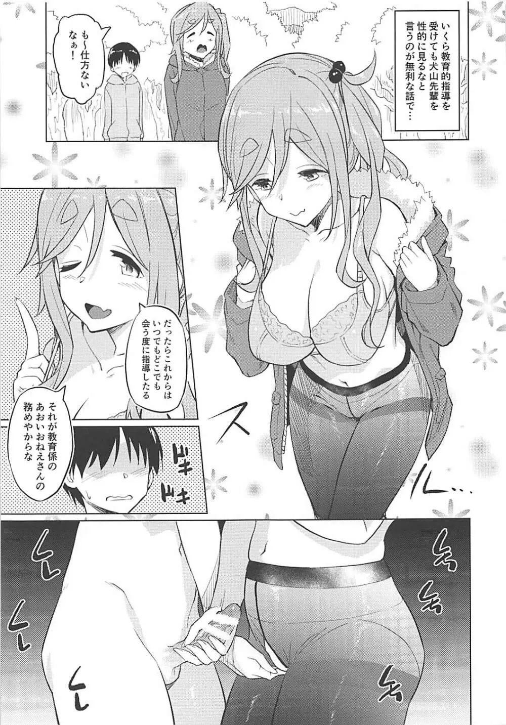 えっちな犬山せんぱい Page.18