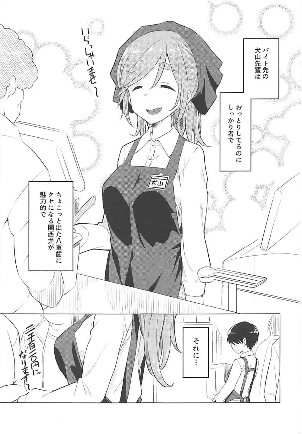 えっちな犬山せんぱい Page.2