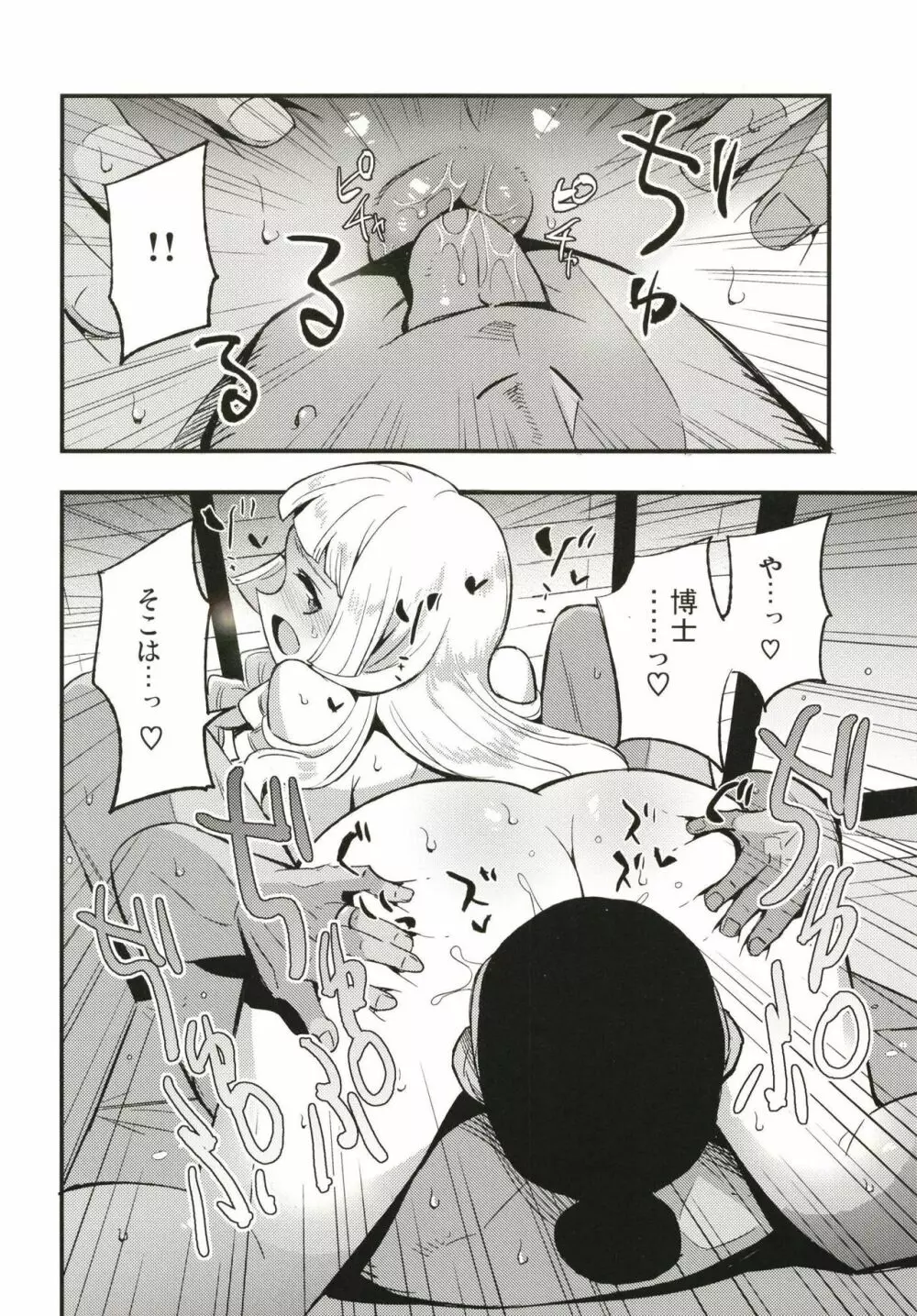 博士の夜の助手。 Page.10