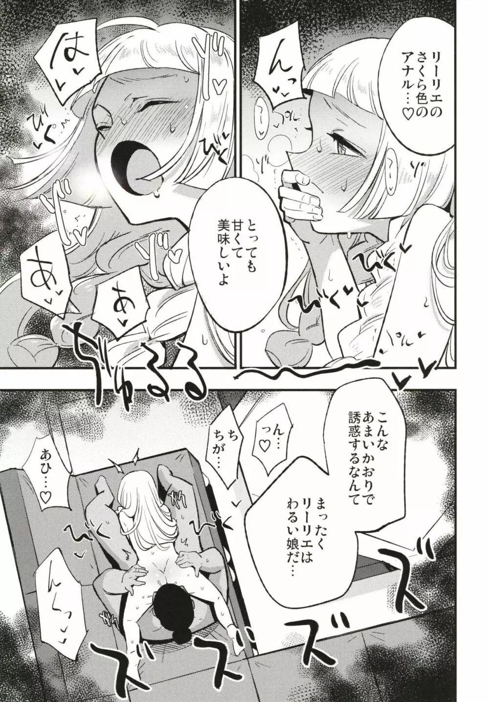 博士の夜の助手。 Page.11