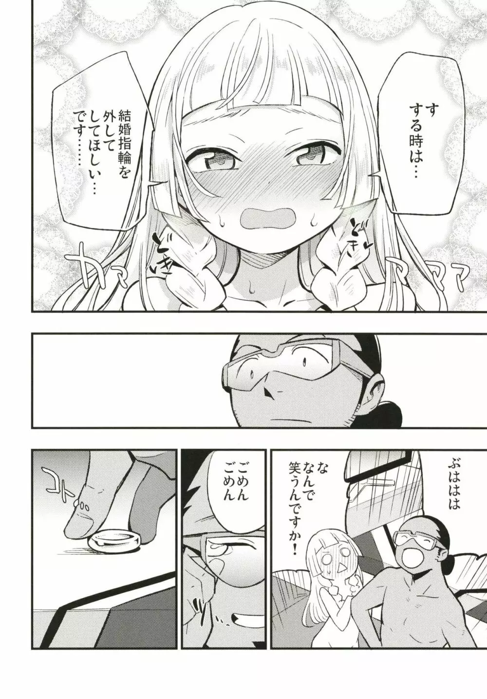 博士の夜の助手。 Page.14