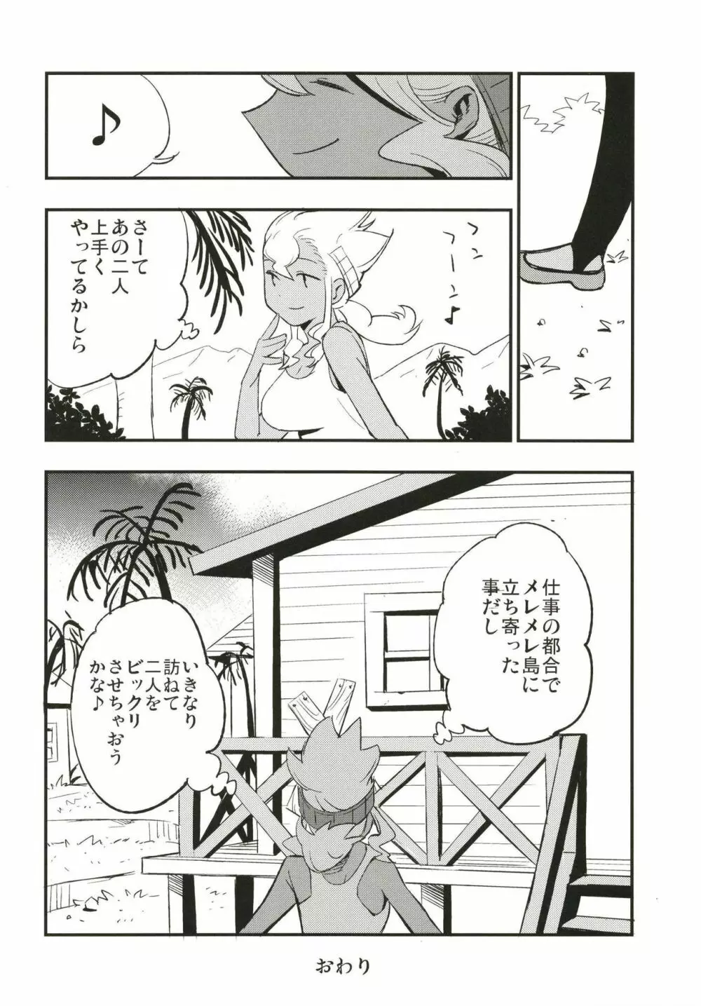 博士の夜の助手。 Page.18