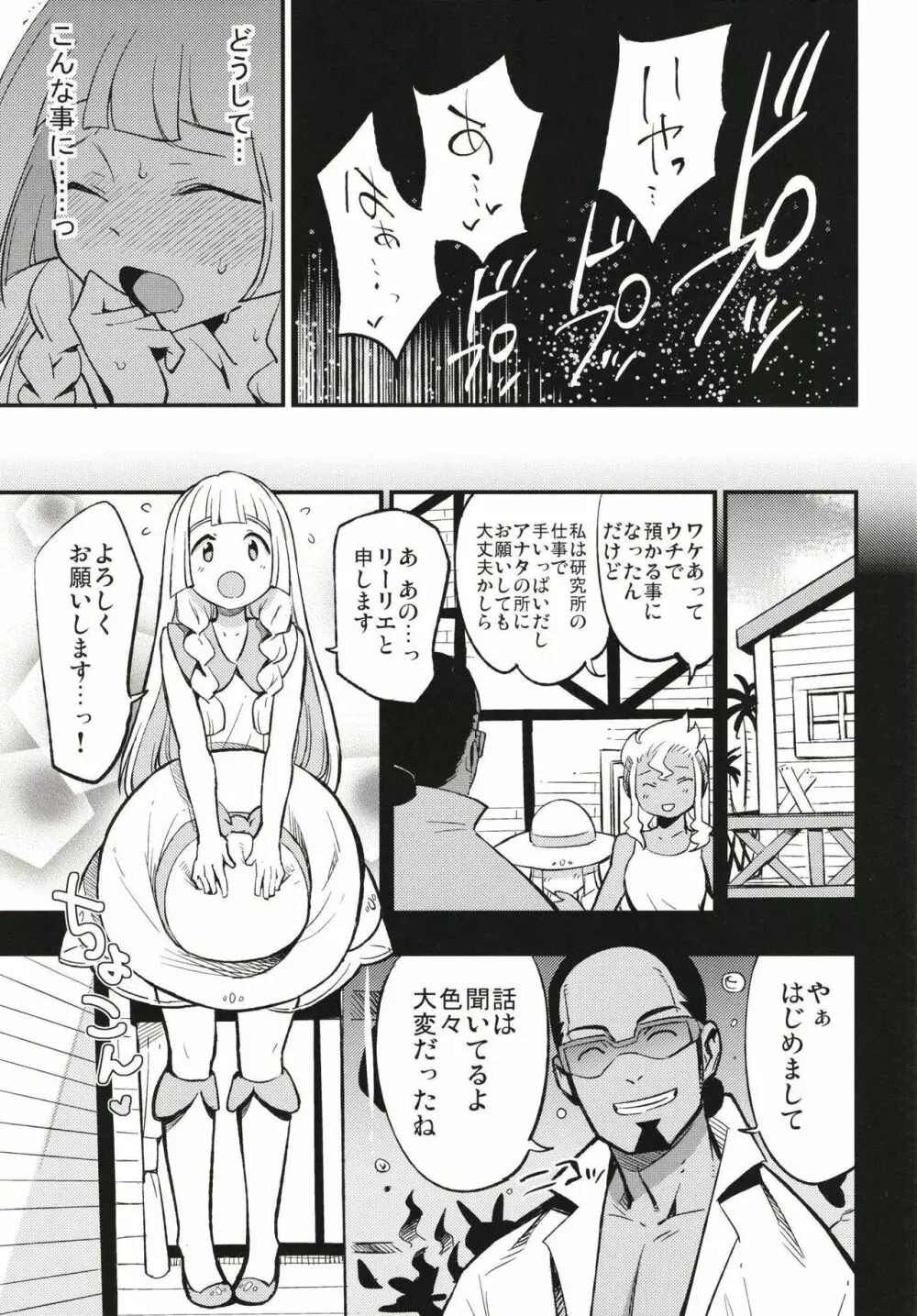 博士の夜の助手。 Page.5