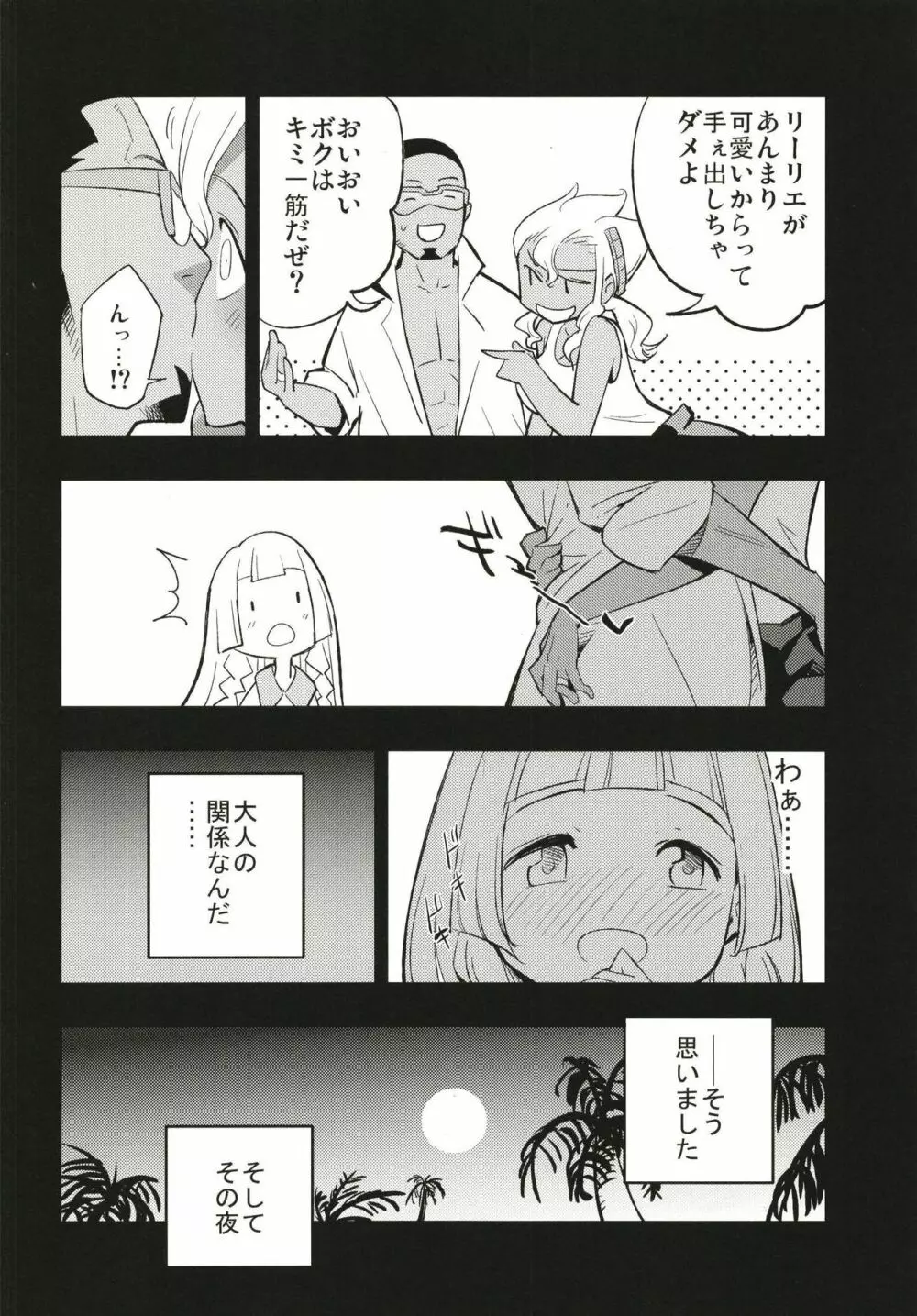 博士の夜の助手。 Page.6