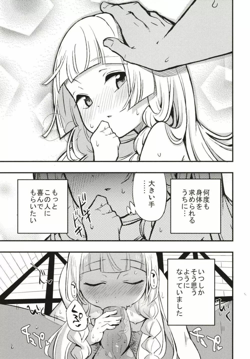 博士の夜の助手。 Page.9