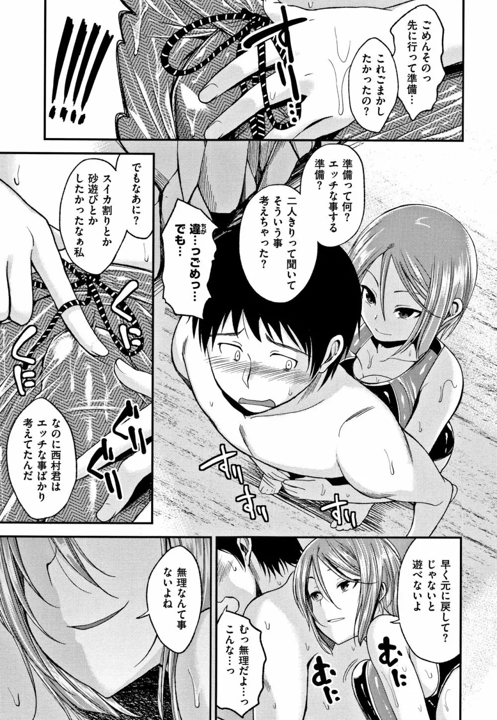 君に抱かれたい + 4Pリーフレット Page.106