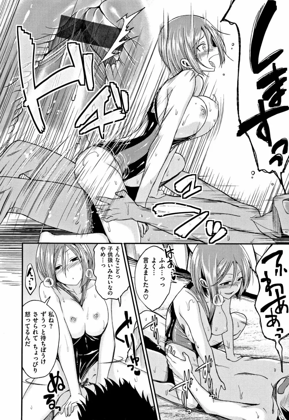 君に抱かれたい + 4Pリーフレット Page.113