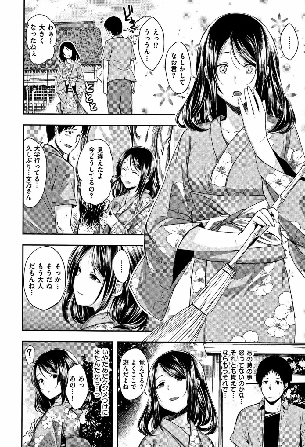 君に抱かれたい + 4Pリーフレット Page.163