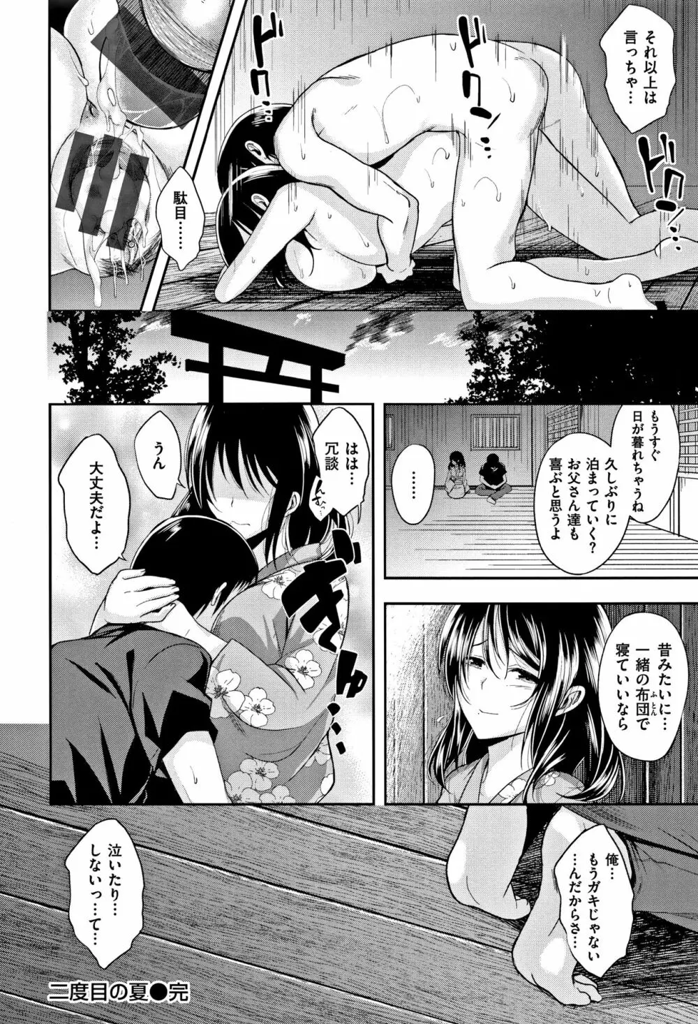 君に抱かれたい + 4Pリーフレット Page.179