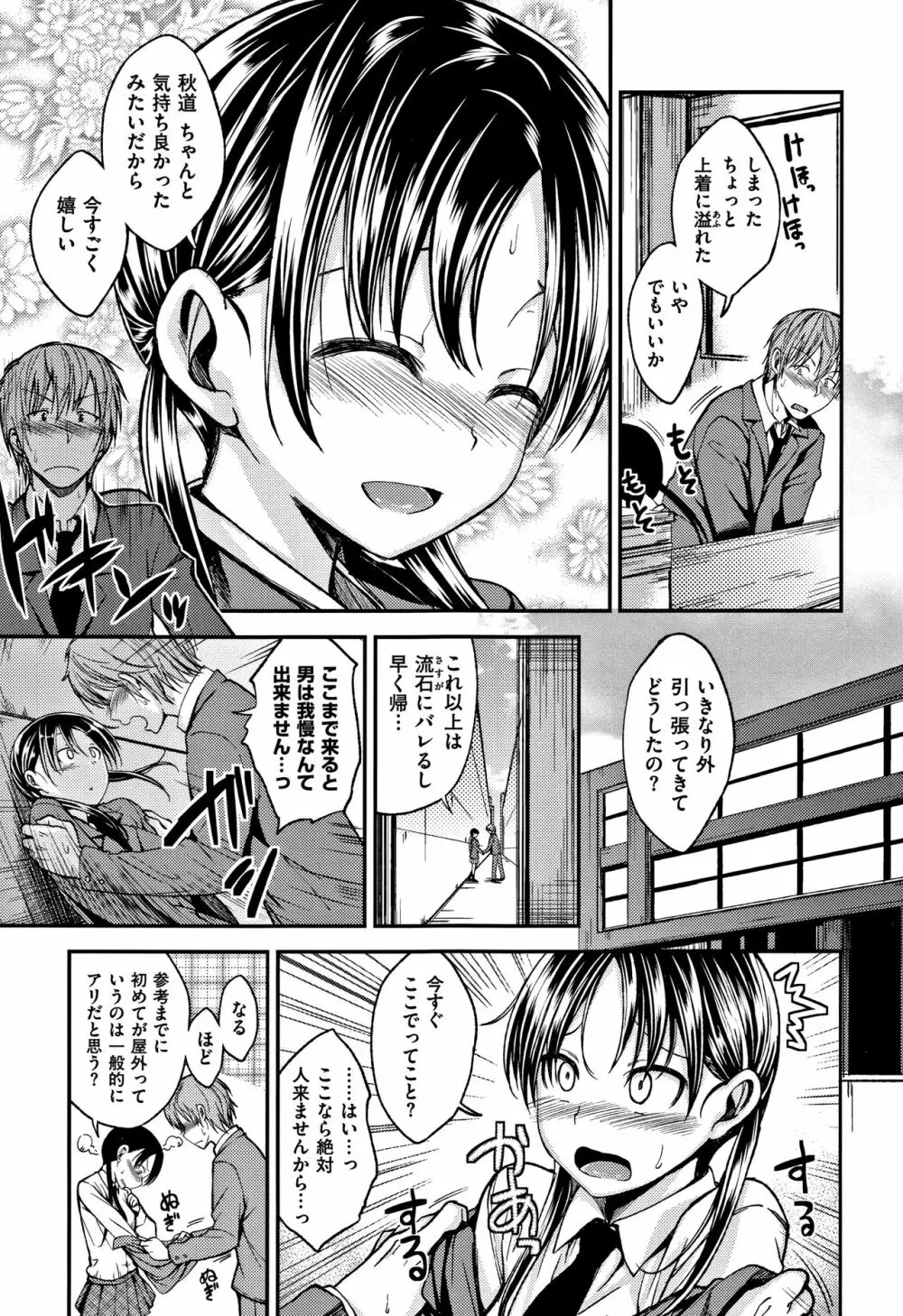 君に抱かれたい + 4Pリーフレット Page.32