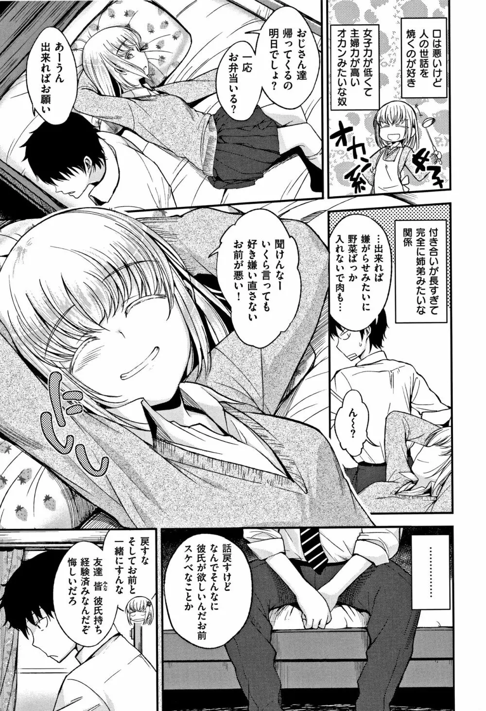 君に抱かれたい + 4Pリーフレット Page.48