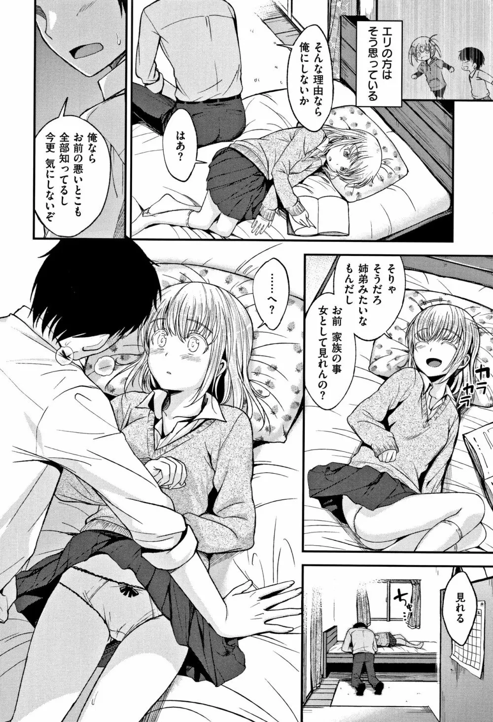 君に抱かれたい + 4Pリーフレット Page.49