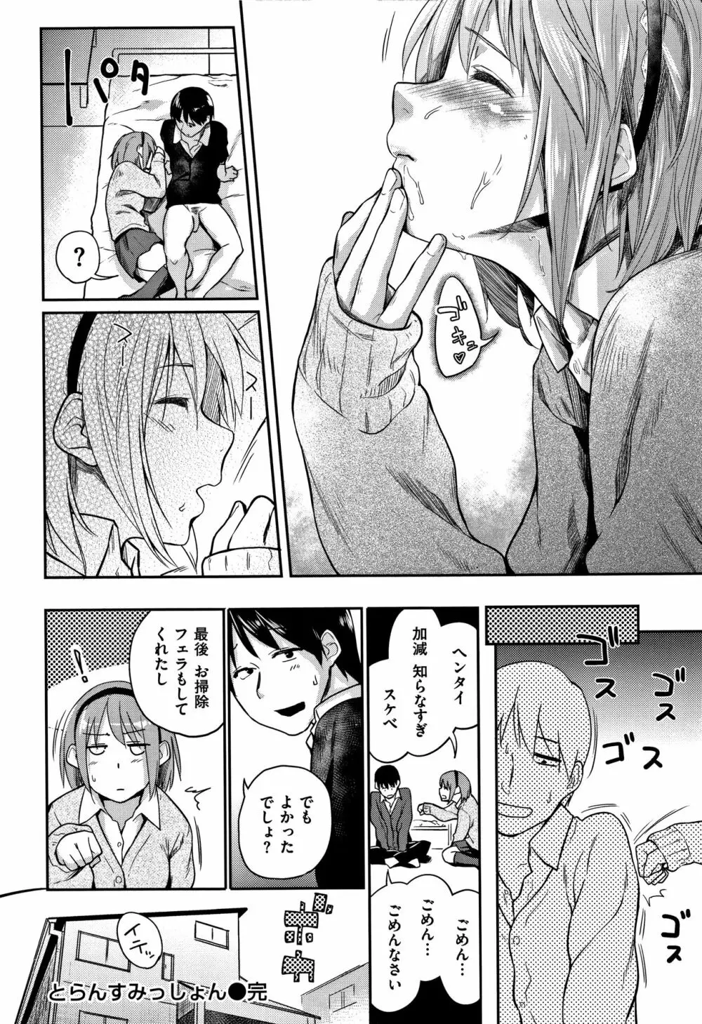 愛しいキミを狂うほど… + 4Pリーフレット Page.121