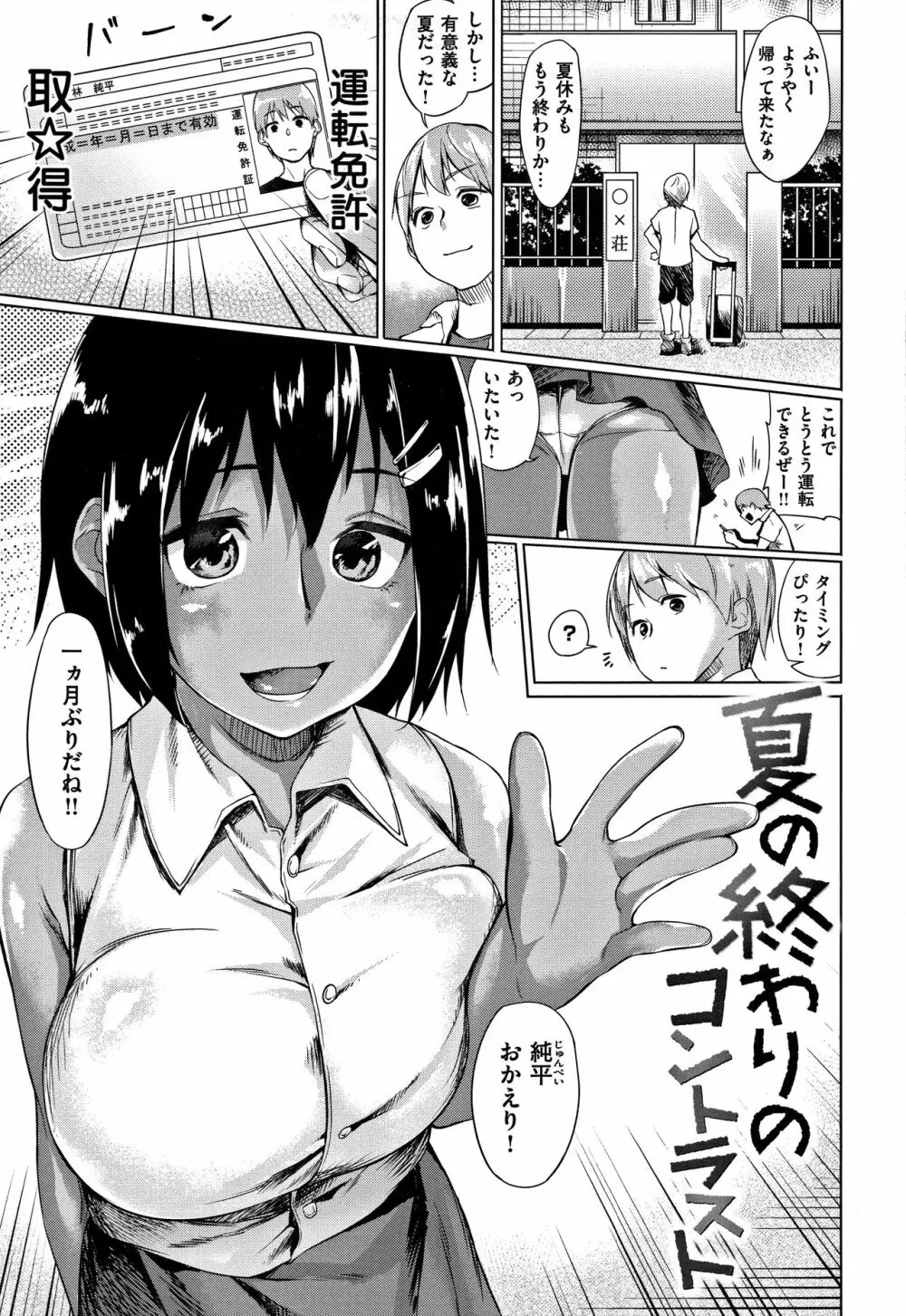 愛しいキミを狂うほど… + 4Pリーフレット Page.140