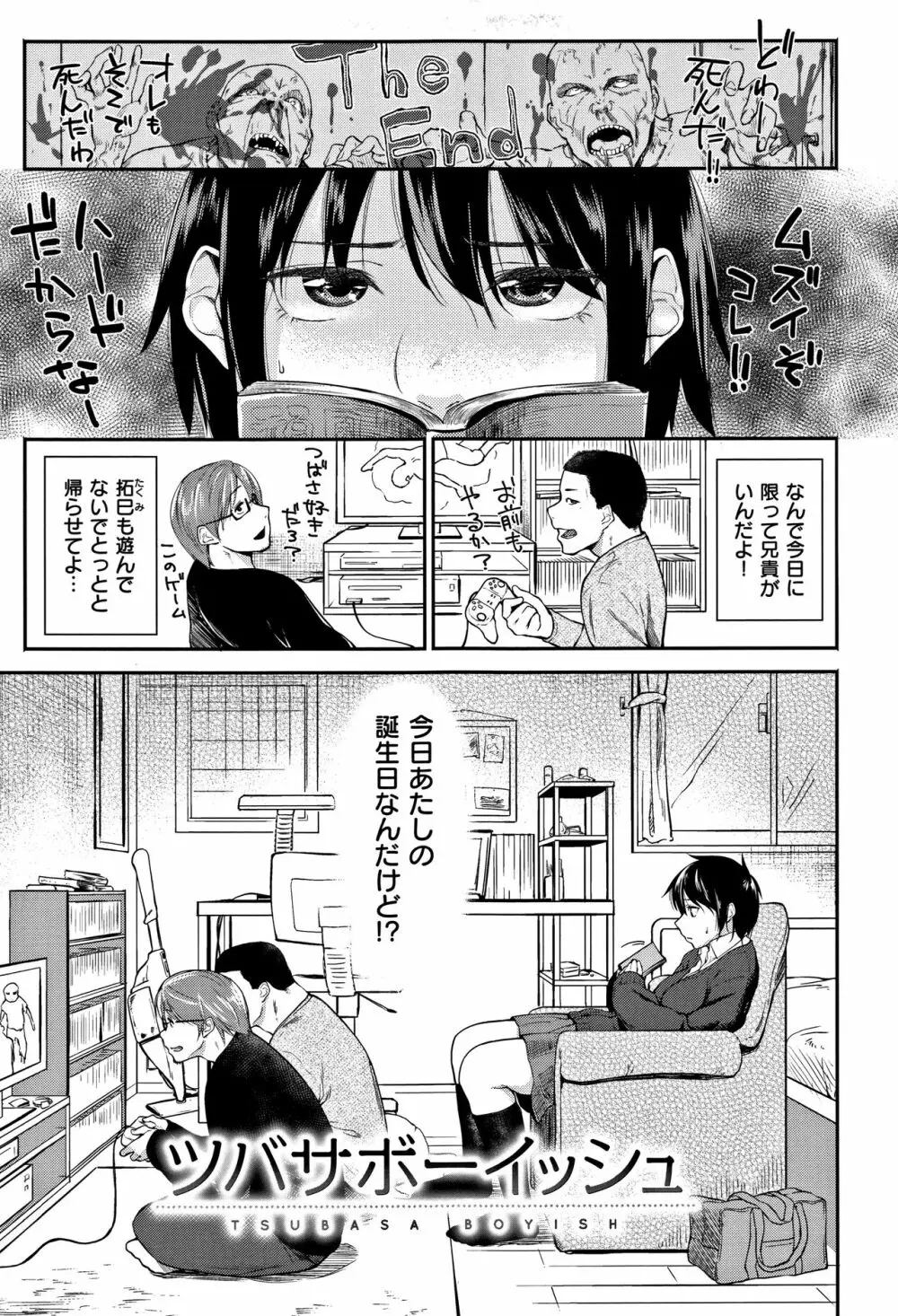 愛しいキミを狂うほど… + 4Pリーフレット Page.178