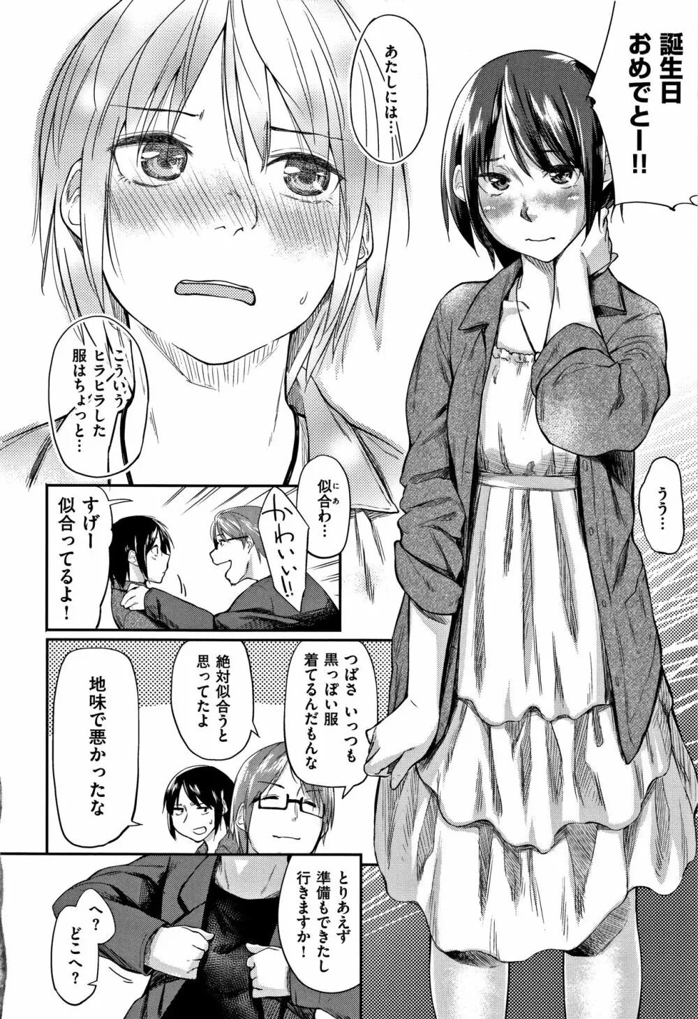 愛しいキミを狂うほど… + 4Pリーフレット Page.181