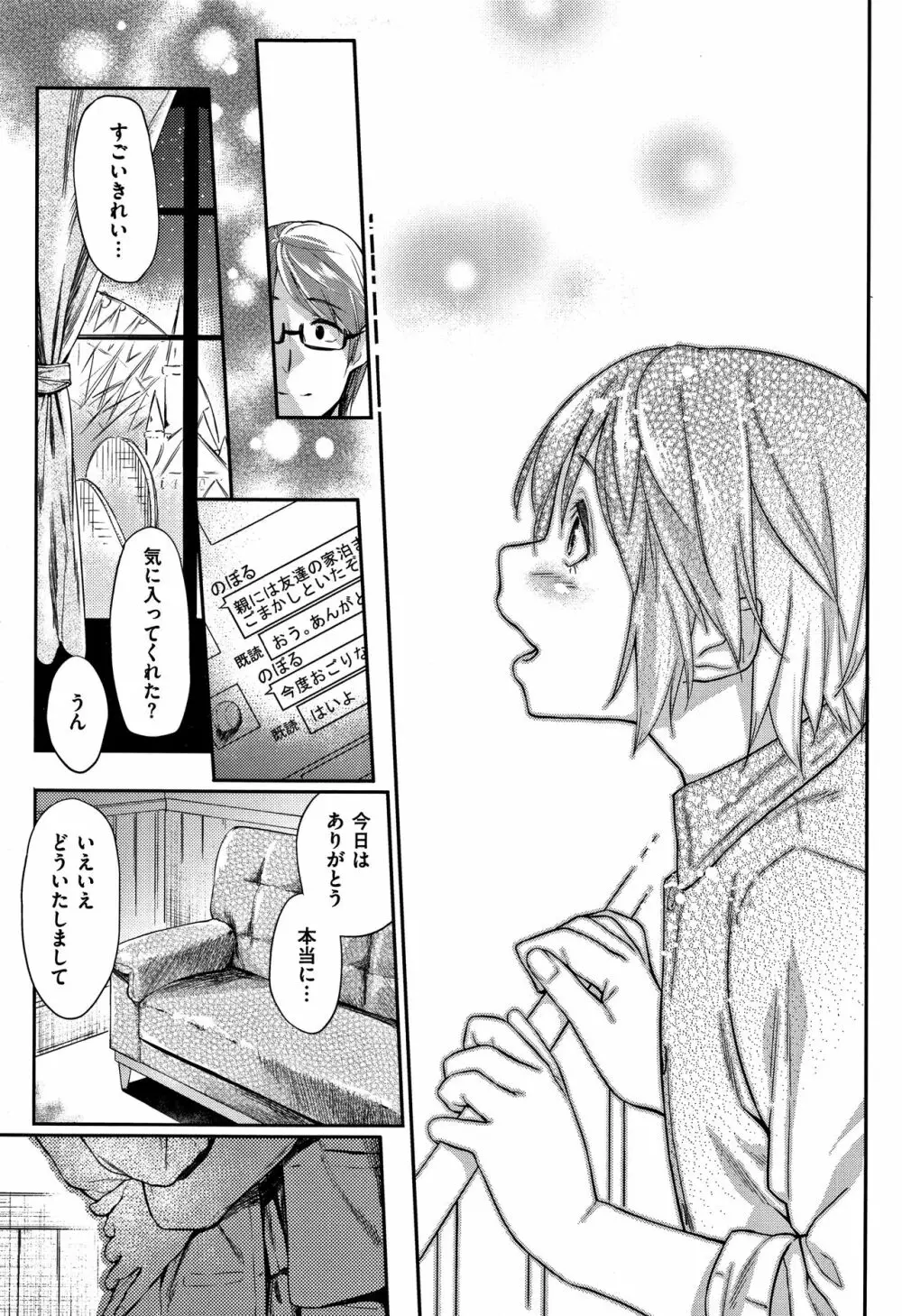 愛しいキミを狂うほど… + 4Pリーフレット Page.185