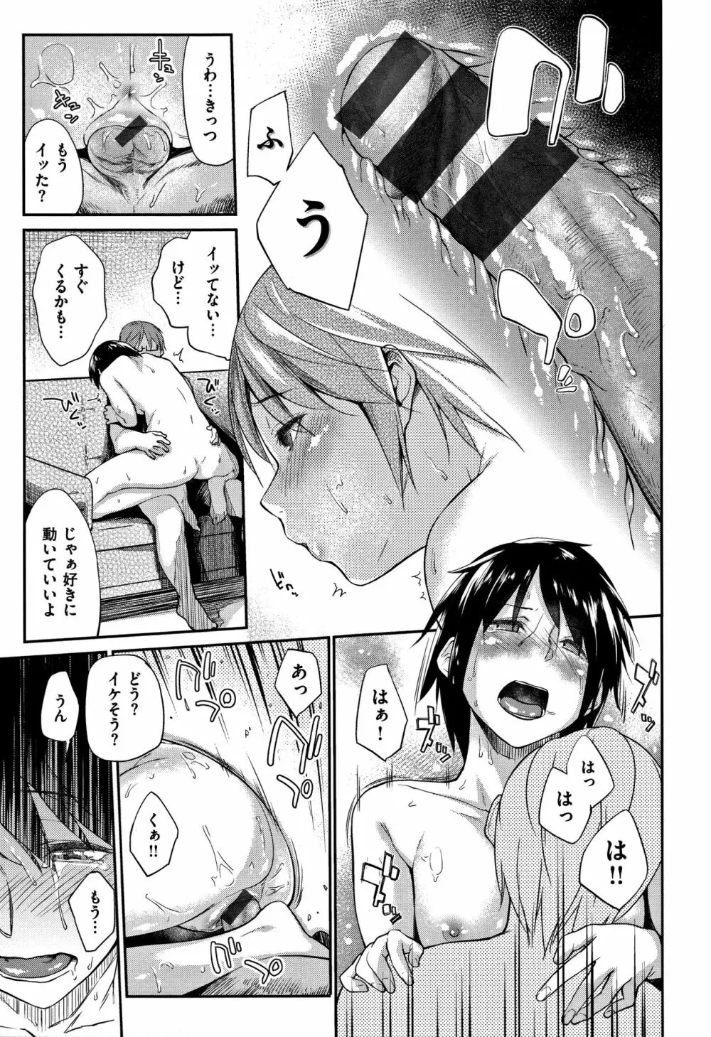 愛しいキミを狂うほど… + 4Pリーフレット Page.190