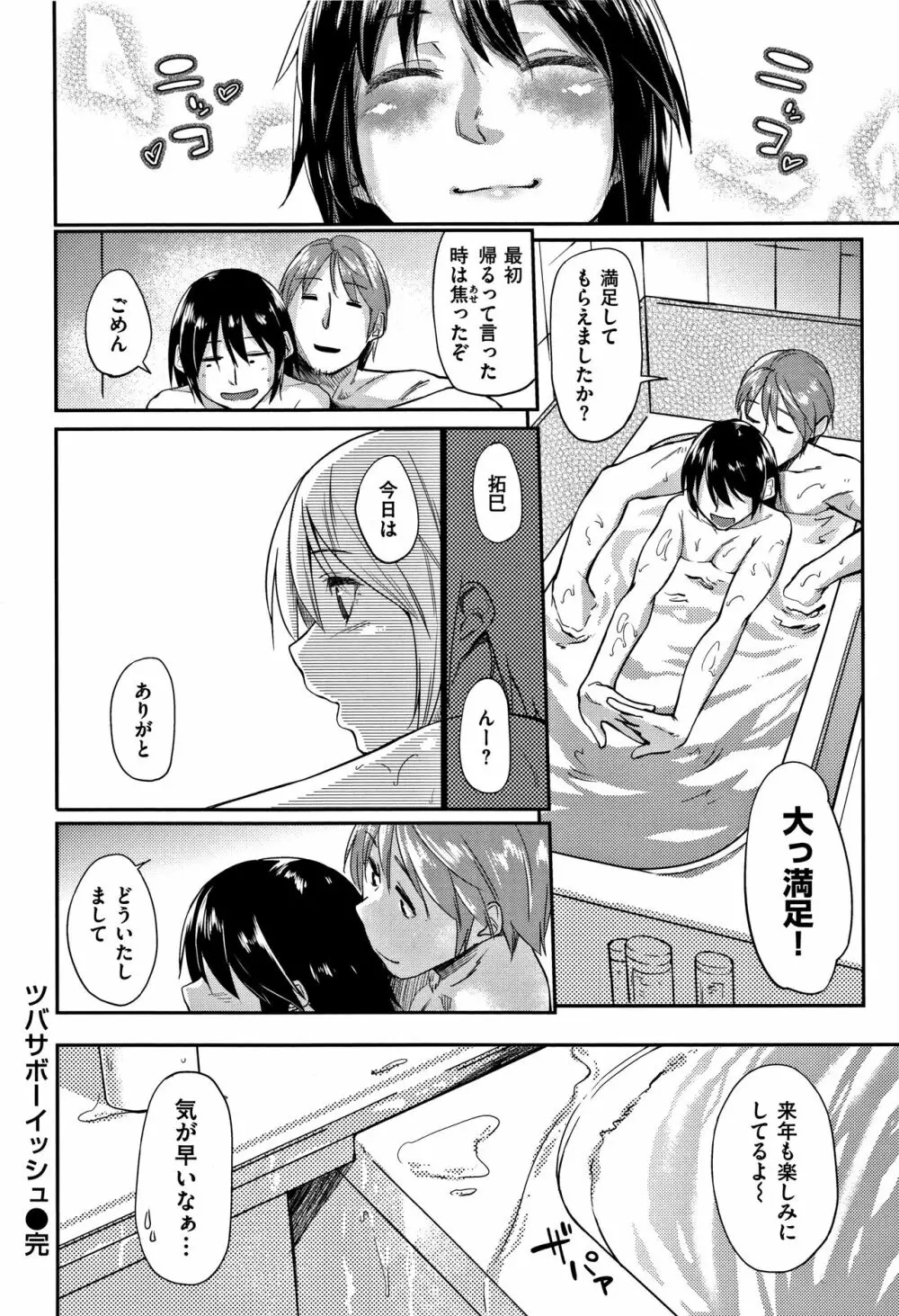 愛しいキミを狂うほど… + 4Pリーフレット Page.197