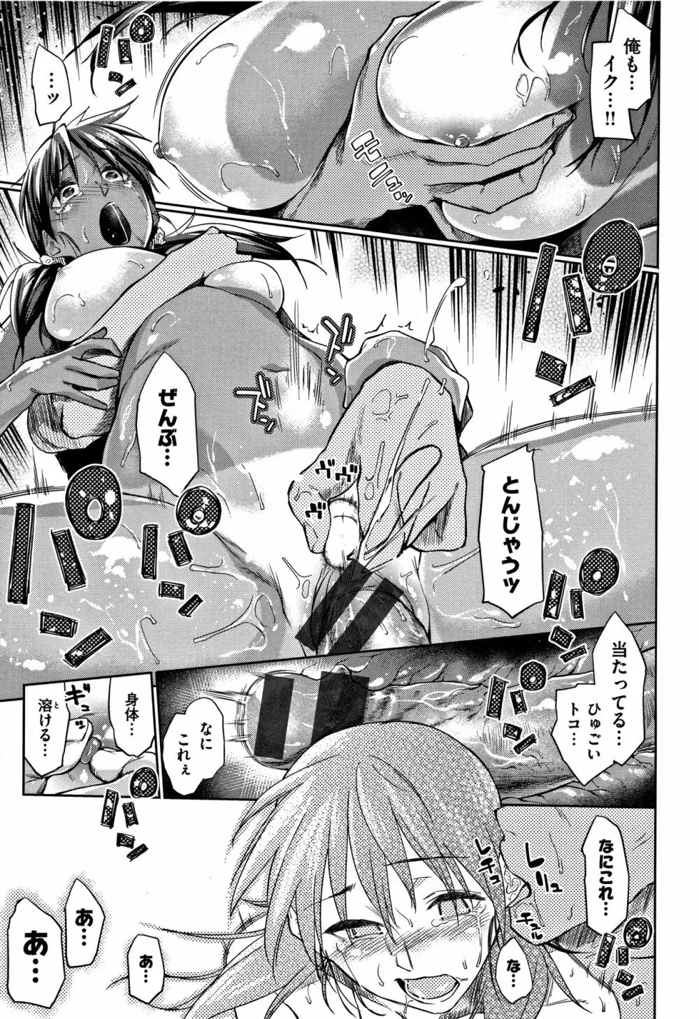 愛しいキミを狂うほど… + 4Pリーフレット Page.24