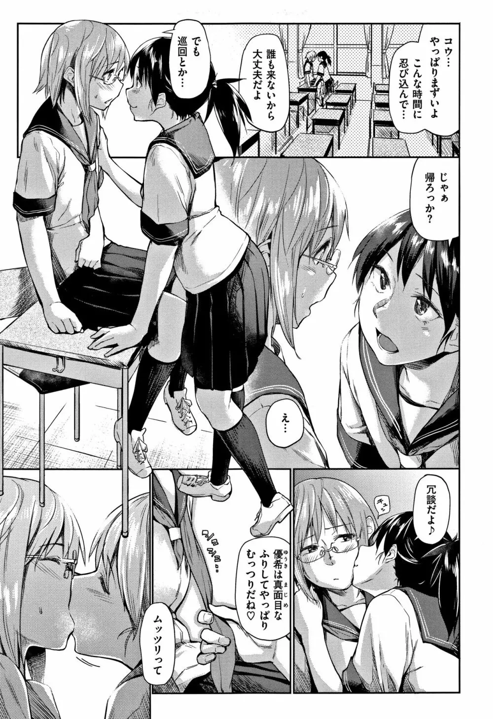 愛しいキミを狂うほど… + 4Pリーフレット Page.28