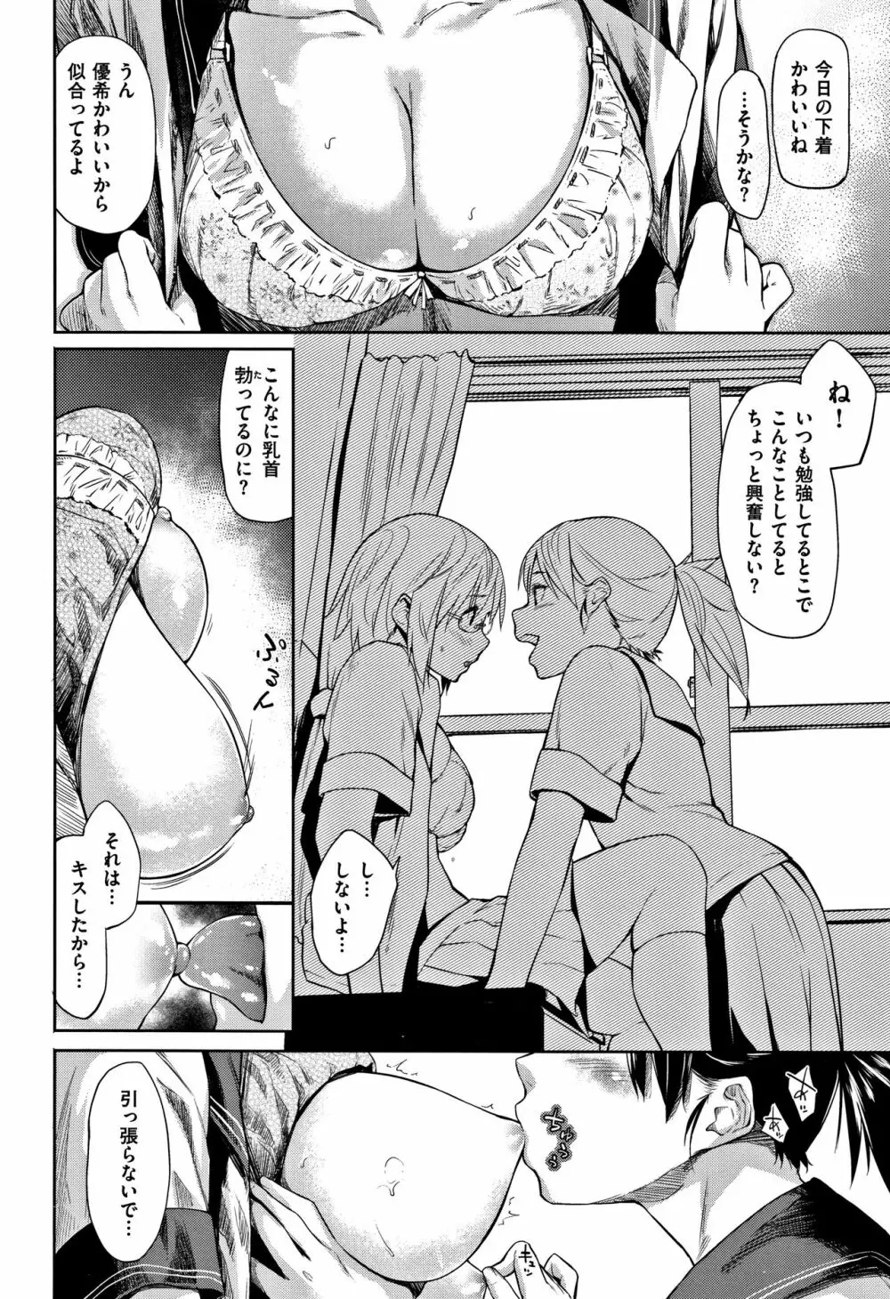 愛しいキミを狂うほど… + 4Pリーフレット Page.29