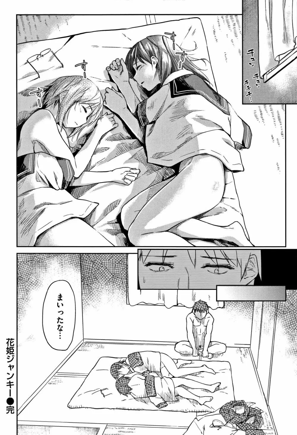 愛しいキミを狂うほど… + 4Pリーフレット Page.53