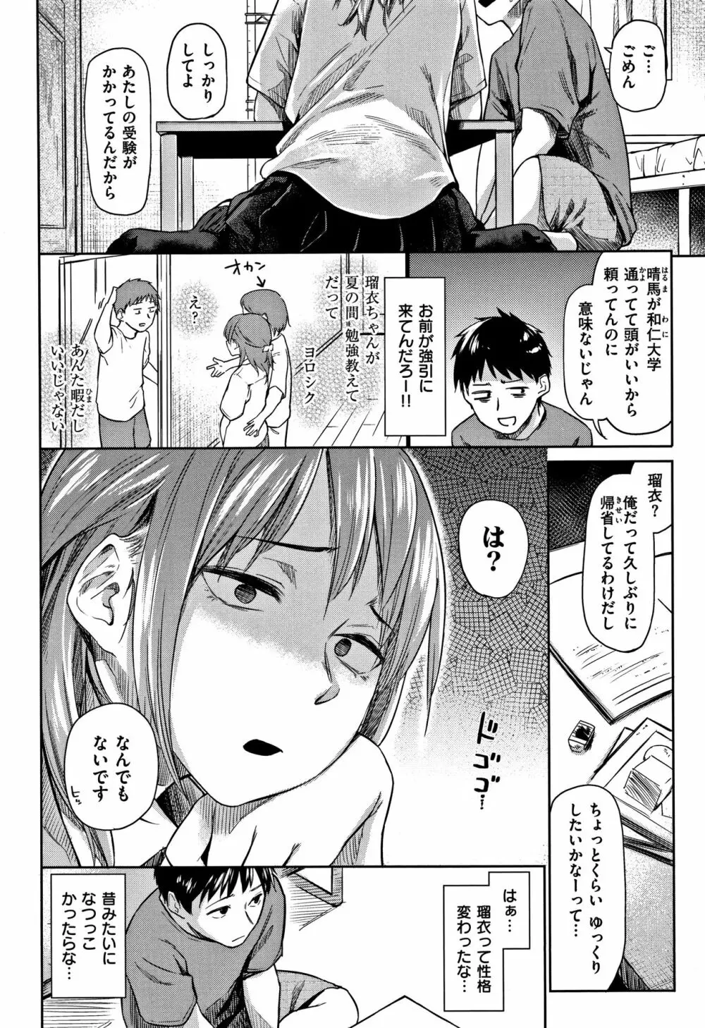 愛しいキミを狂うほど… + 4Pリーフレット Page.55