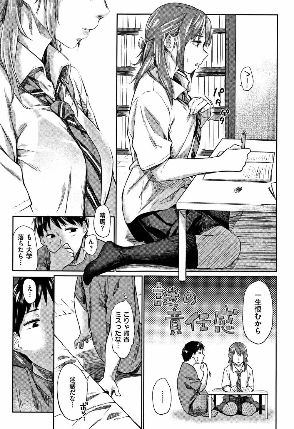 愛しいキミを狂うほど… + 4Pリーフレット Page.56