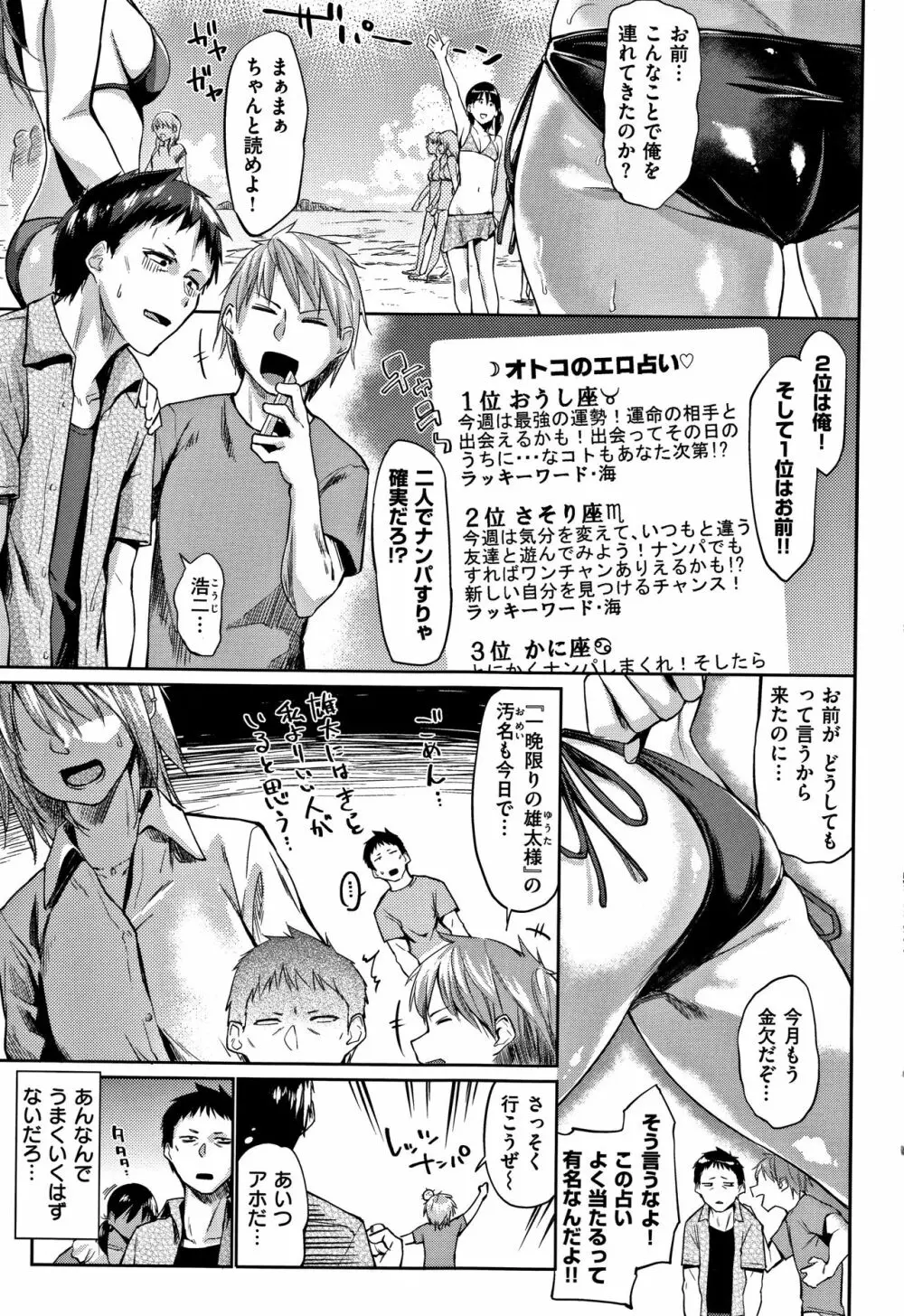 愛しいキミを狂うほど… + 4Pリーフレット Page.6