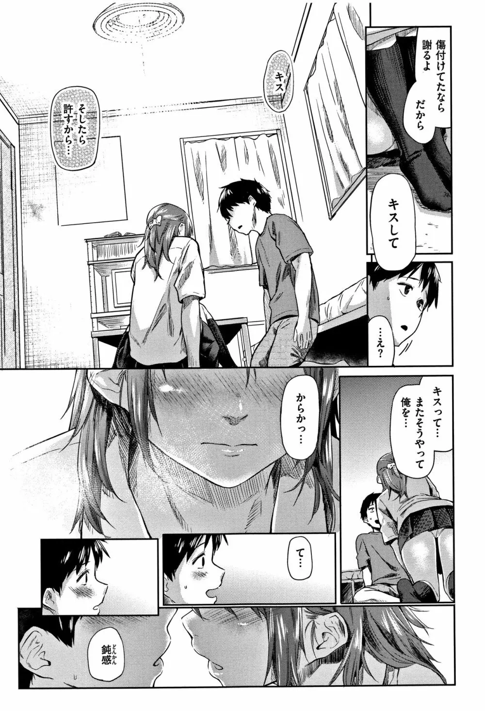 愛しいキミを狂うほど… + 4Pリーフレット Page.60