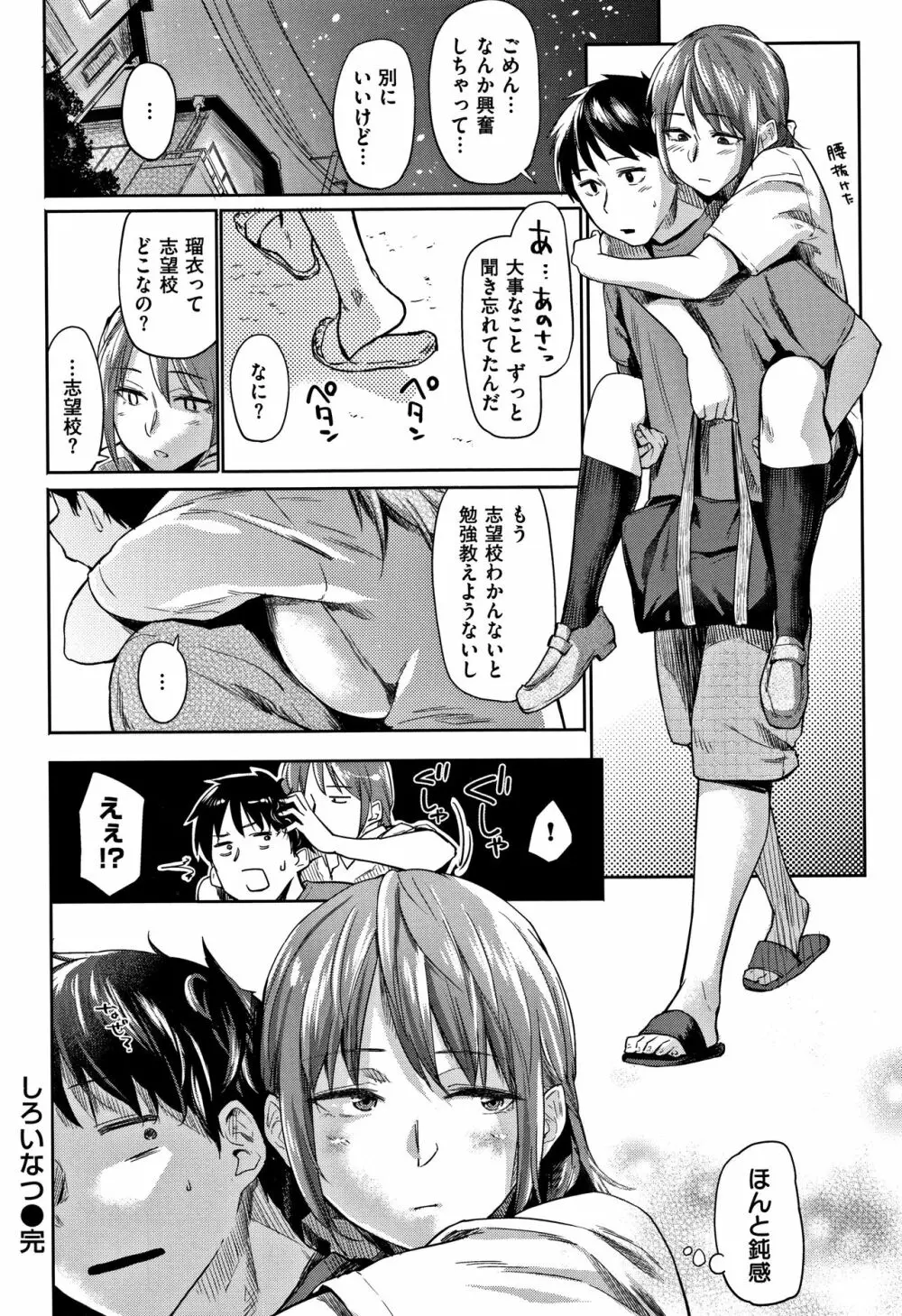 愛しいキミを狂うほど… + 4Pリーフレット Page.73