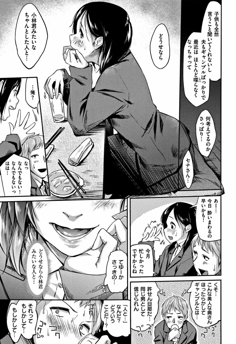 愛しいキミを狂うほど… + 4Pリーフレット Page.76