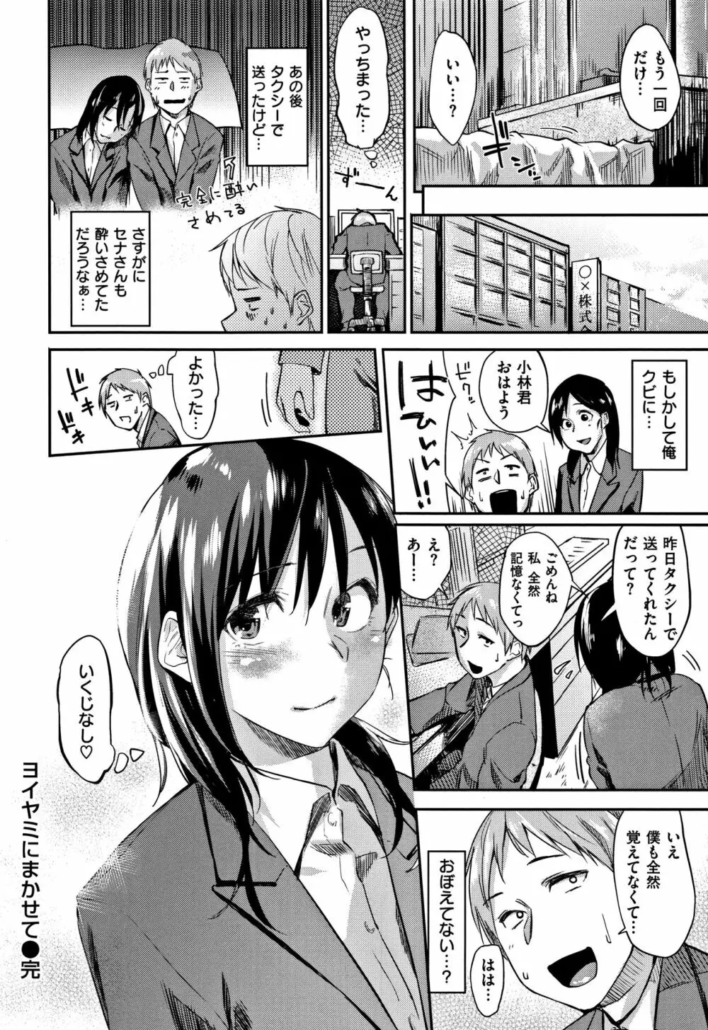 愛しいキミを狂うほど… + 4Pリーフレット Page.93