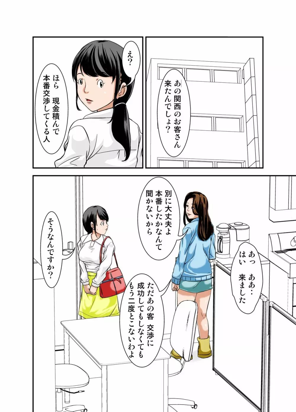 普通の主婦が風俗に堕ちた理由 その参 ～欲望に堕ちた主婦～ Page.9