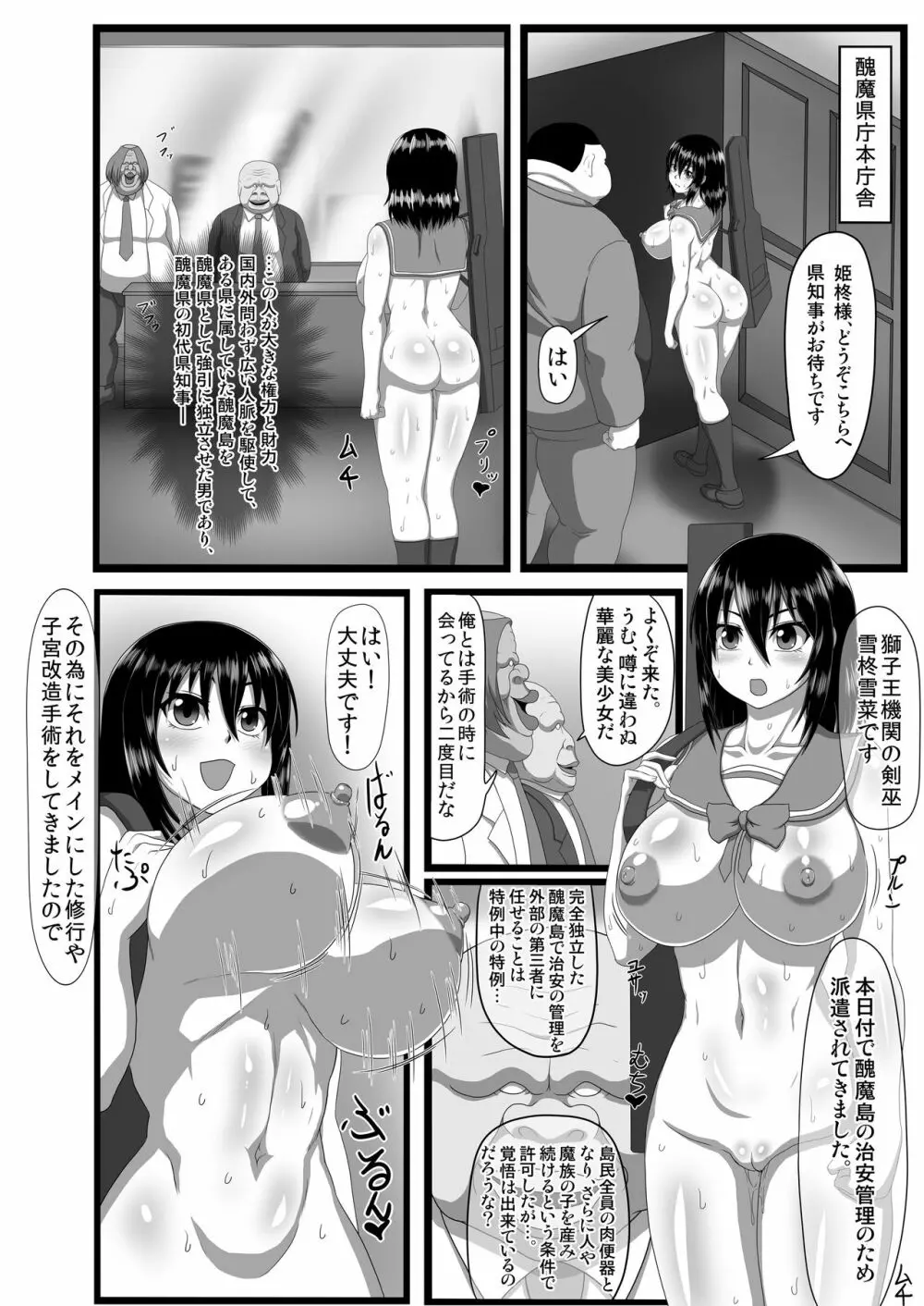 スレイブ・ザ・ブラッド Page.12