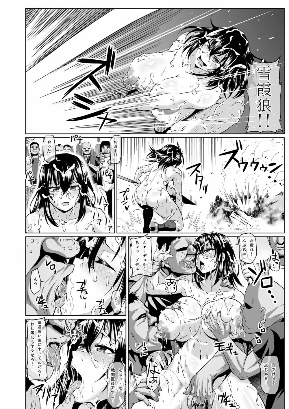 スレイブ・ザ・ブラッド Page.18