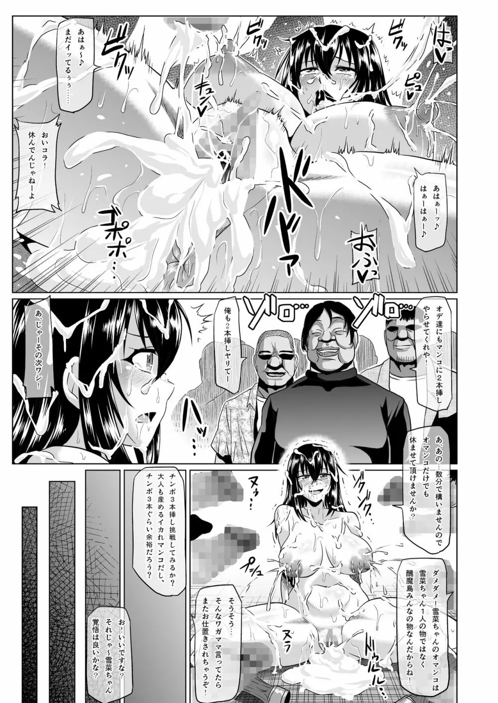 スレイブ・ザ・ブラッド Page.23