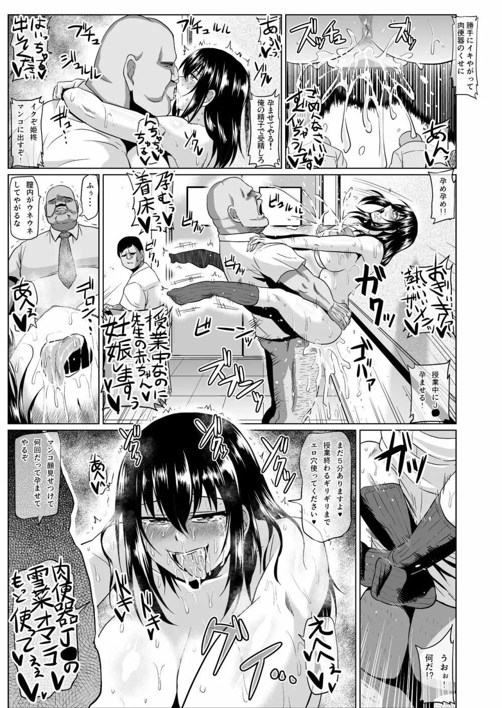 スレイブ・ザ・ブラッド Page.37