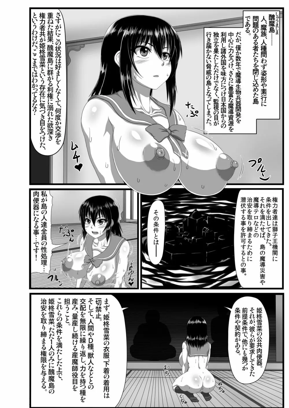 スレイブ・ザ・ブラッド Page.6