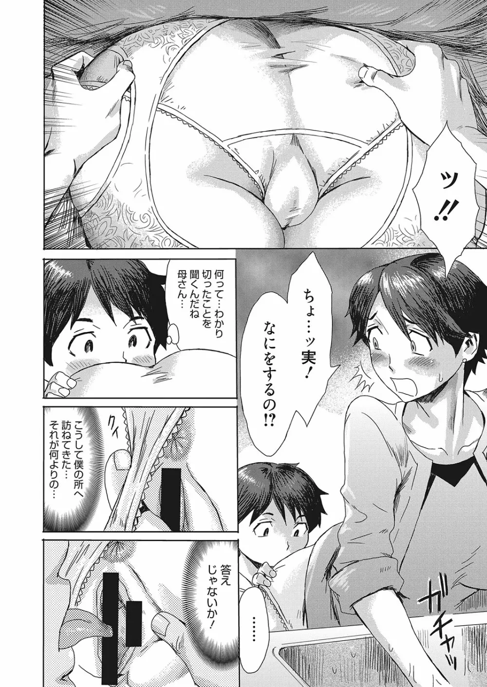 蒼い果実と白い肌 Page.100