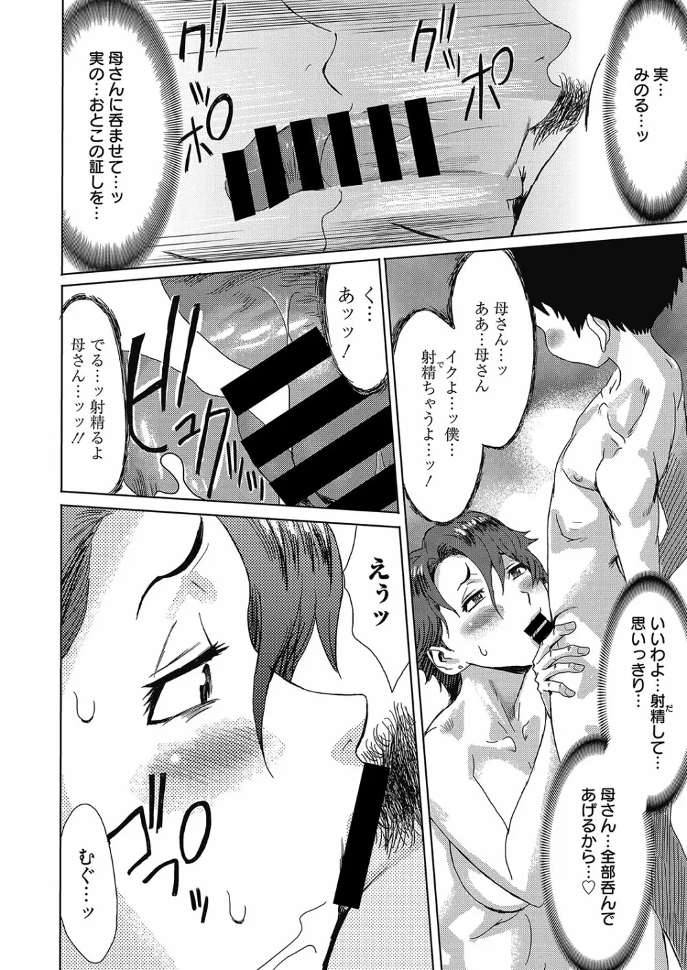 蒼い果実と白い肌 Page.14