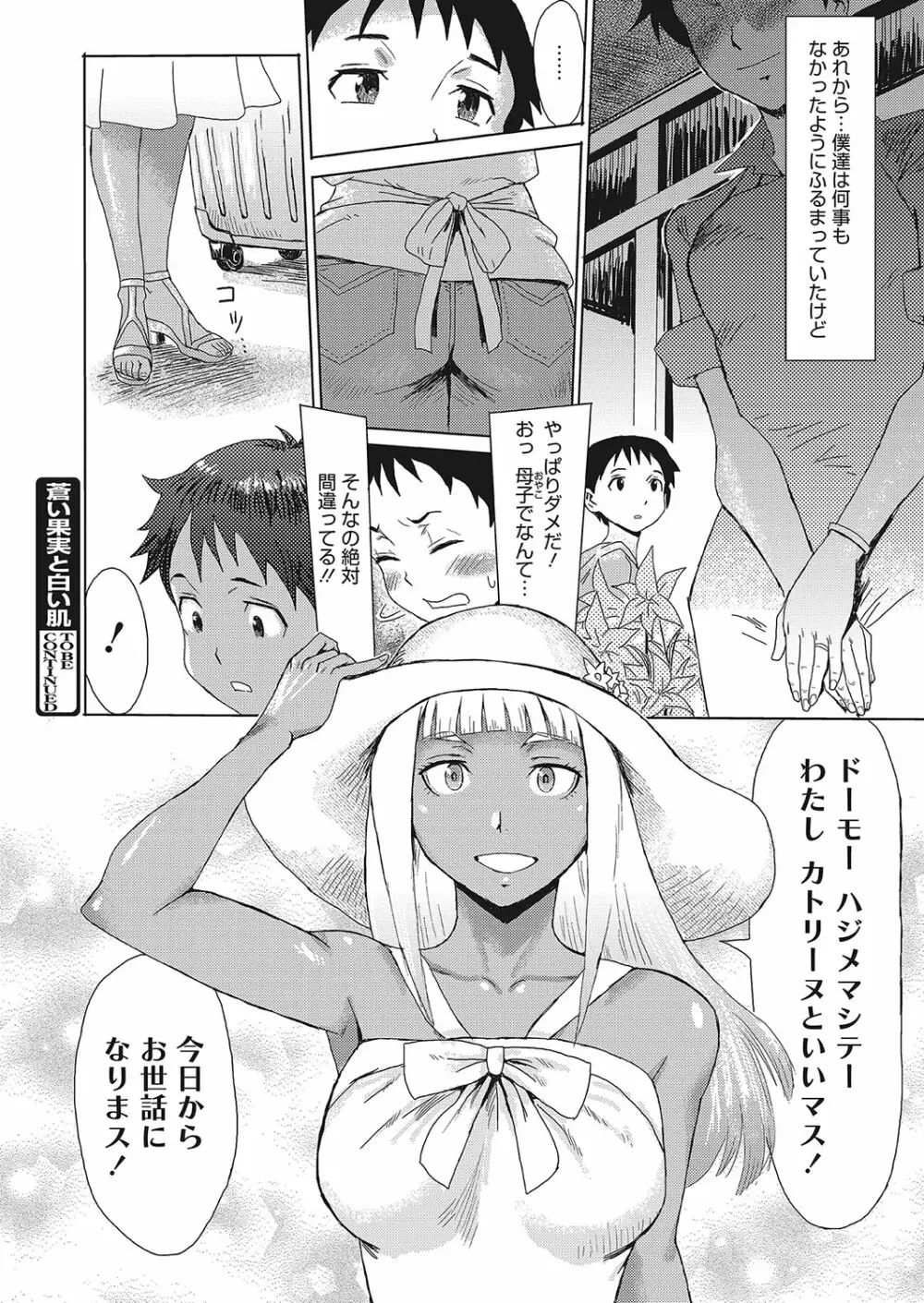 蒼い果実と白い肌 Page.24