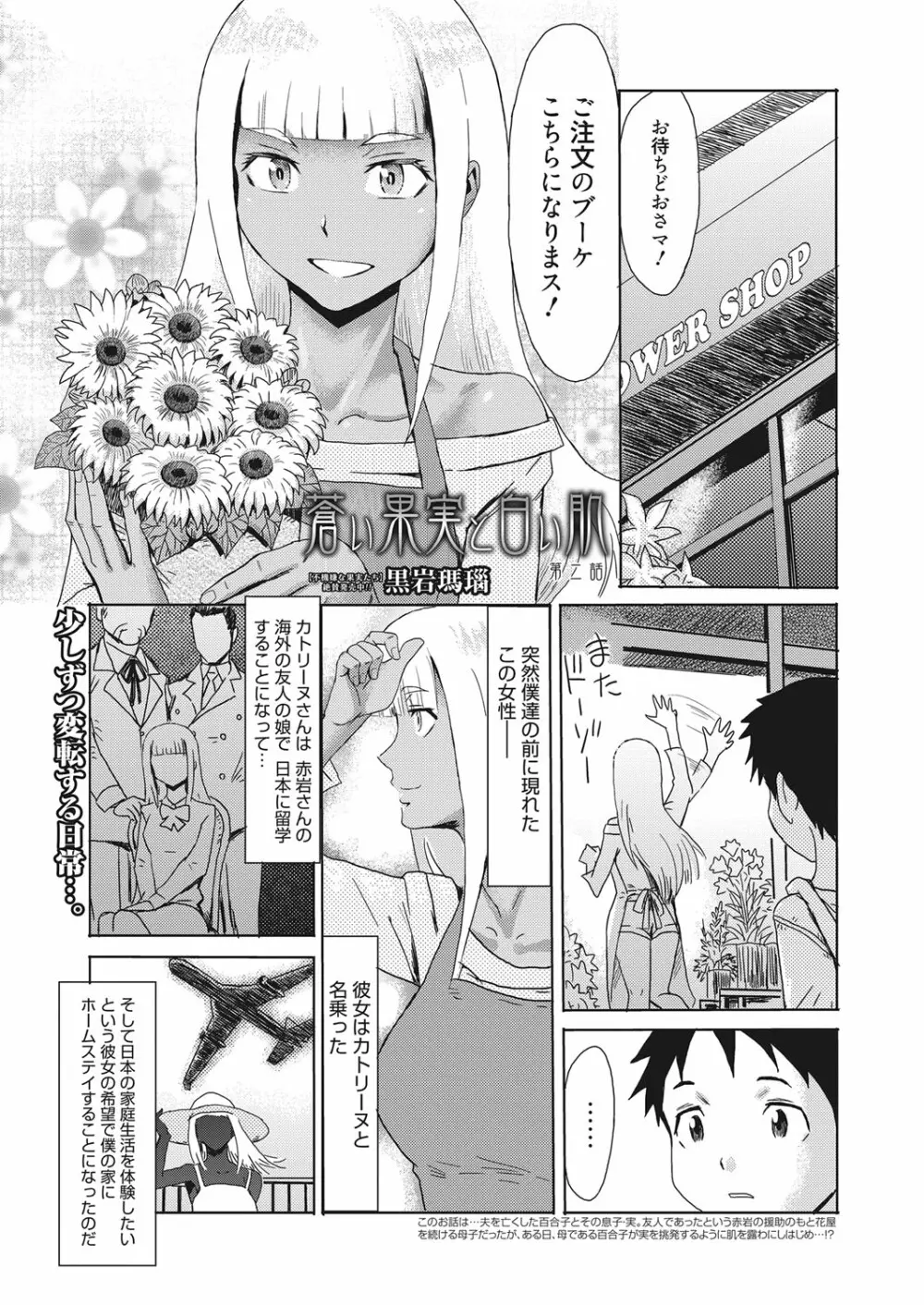 蒼い果実と白い肌 Page.25