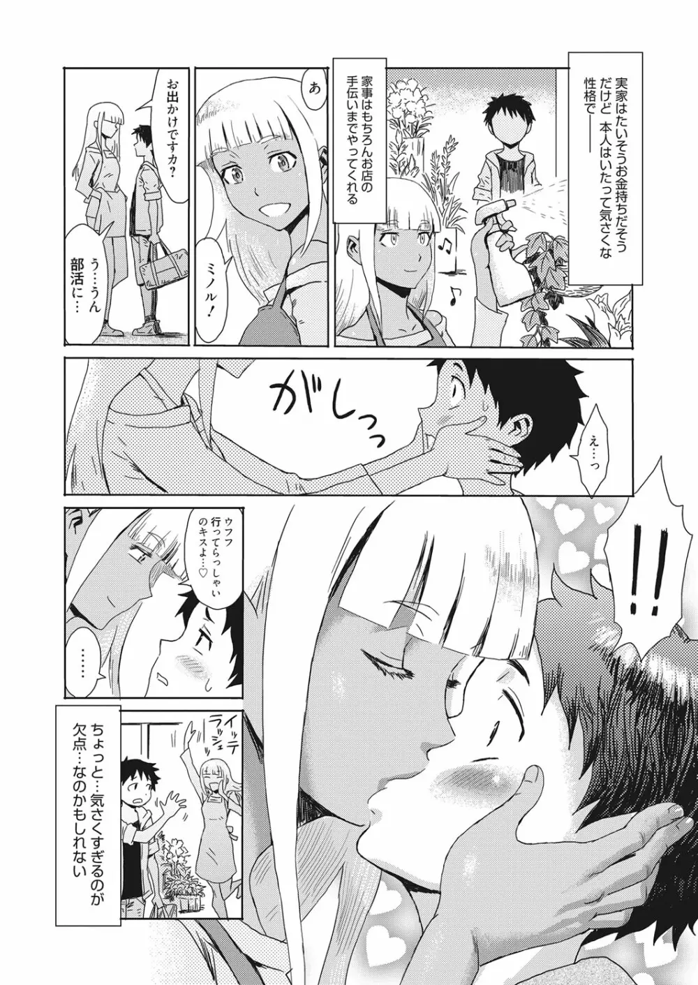 蒼い果実と白い肌 Page.26