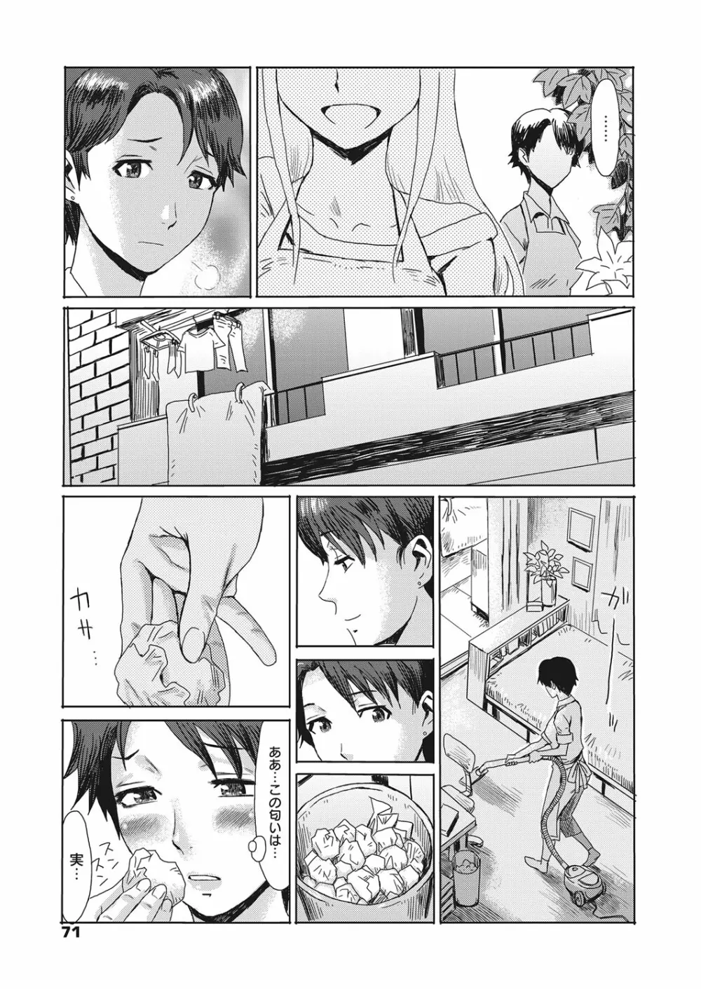 蒼い果実と白い肌 Page.27